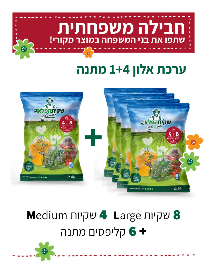 חבילה משפחתית